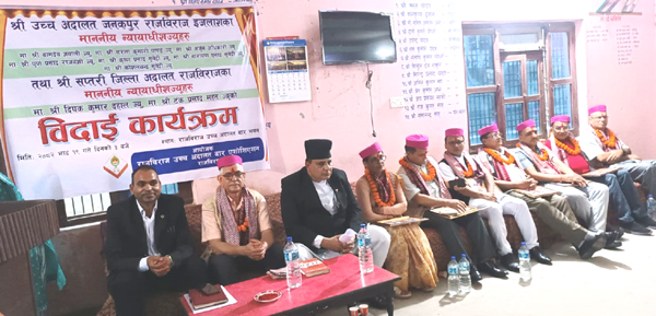 न्यायाधीशहरूको बिदाइ तथा सम्मान